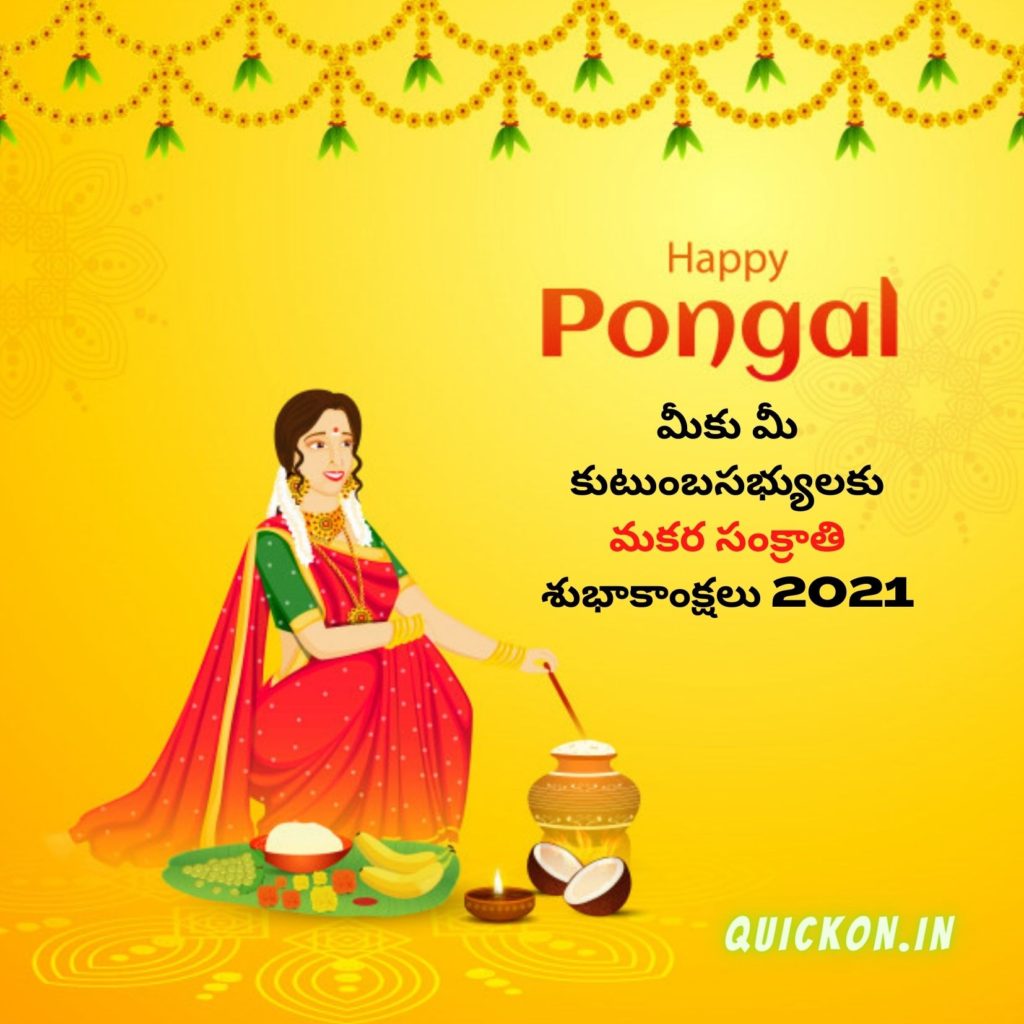 Happy Sankranti 2021 Wishes Images in Telugu | Quickon