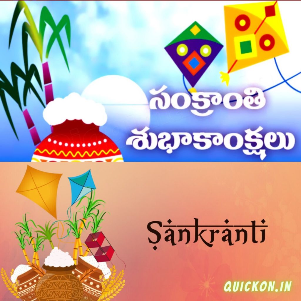 Happy Sankranti 2021 Wishes Images in Telugu | Quickon
