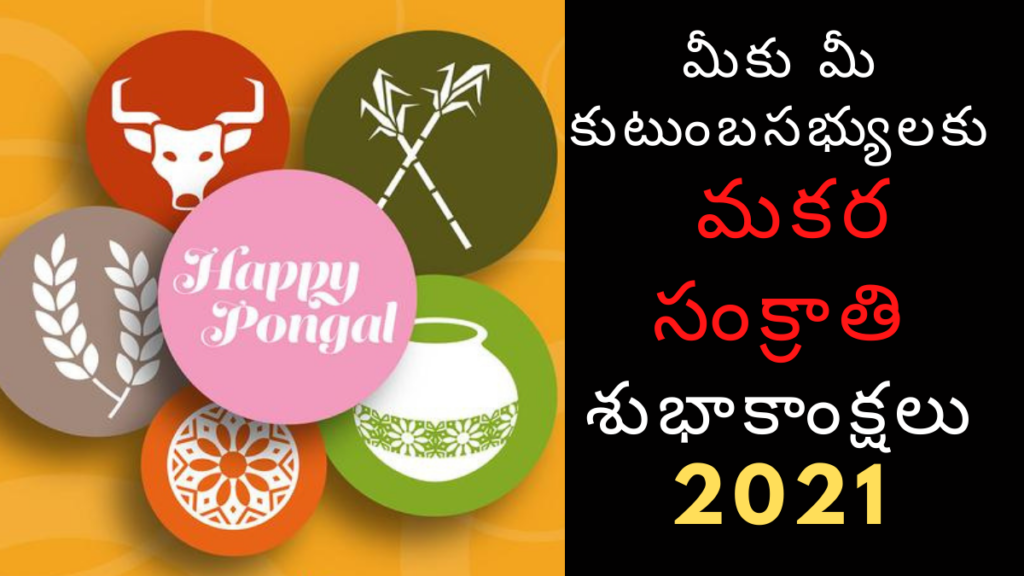 Sankranti Wishes 2021 Images, Quotes, Greetings, Messages, Festival Wishes Images For Facebook Status, Whatsapp Message Wishes 2021 on Makar Sankranti, Festive Wishes in India, Indian Festival Wishes Images 2021, Pongal Wishes, Lohri Wishes , Quickon