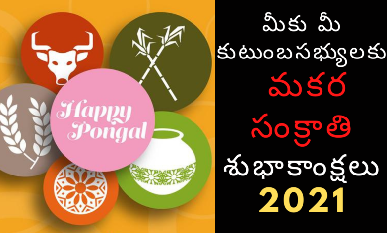 Sankranti Wishes 2021 Images, Quotes, Greetings, Messages, Festival Wishes Images For Facebook Status, Whatsapp Message Wishes 2021 on Makar Sankranti, Festive Wishes in India, Indian Festival Wishes Images 2021, Pongal Wishes, Lohri Wishes , Quickon