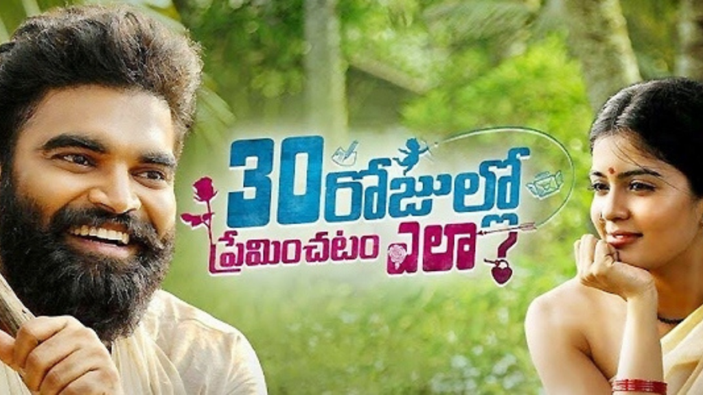 30 rojullo preminchadam ela telugu movie